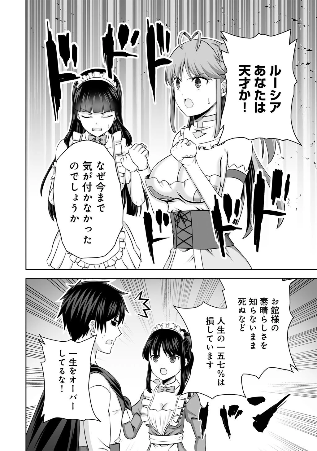 神の手違いで死んだらチートガン積みで異世界に放り込まれました 第58話 - 26