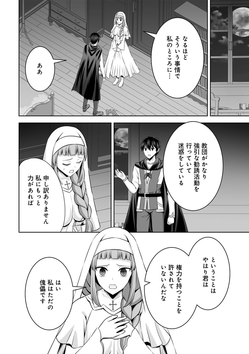 神の手違いで死んだらチートガン積みで異世界に放り込まれました 第59話 - 34