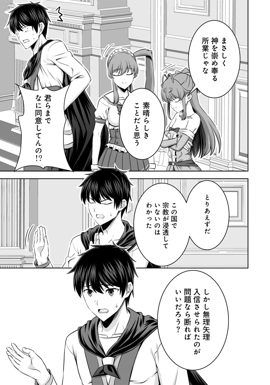 神の手違いで死んだらチートガン積みで異世界に放り込まれました 第58話 - 27
