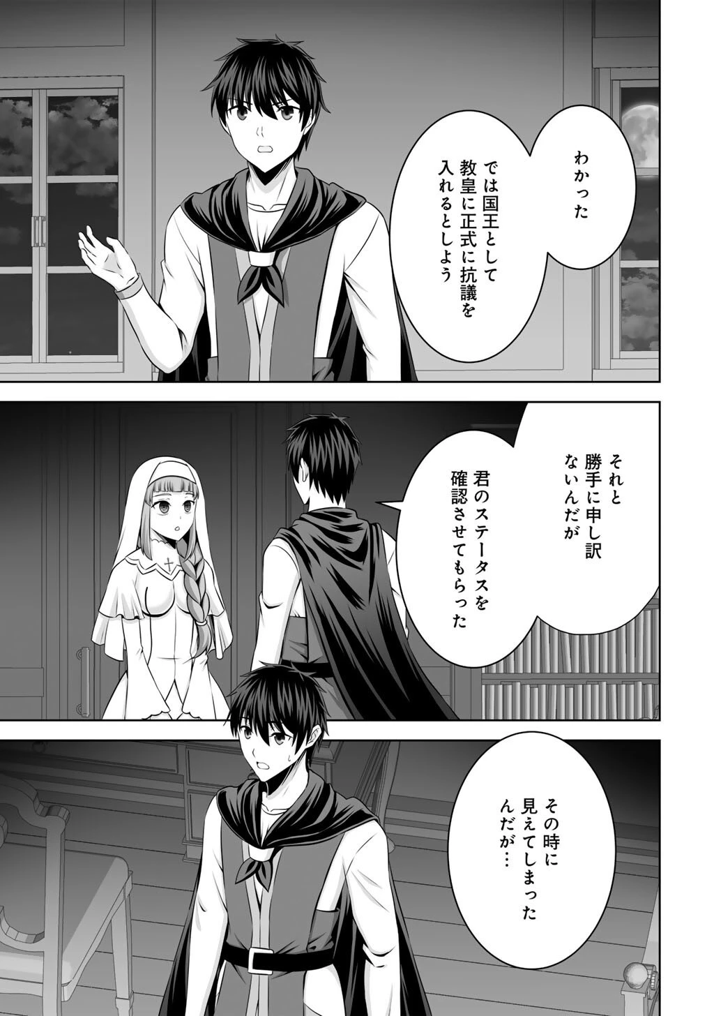 神の手違いで死んだらチートガン積みで異世界に放り込まれました 第59話 - 35