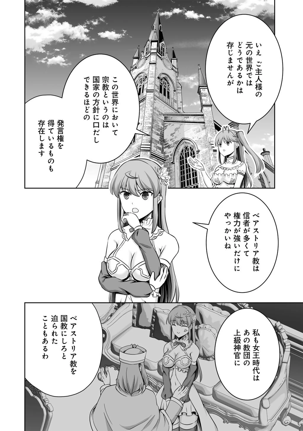 神の手違いで死んだらチートガン積みで異世界に放り込まれました 第58話 - 28