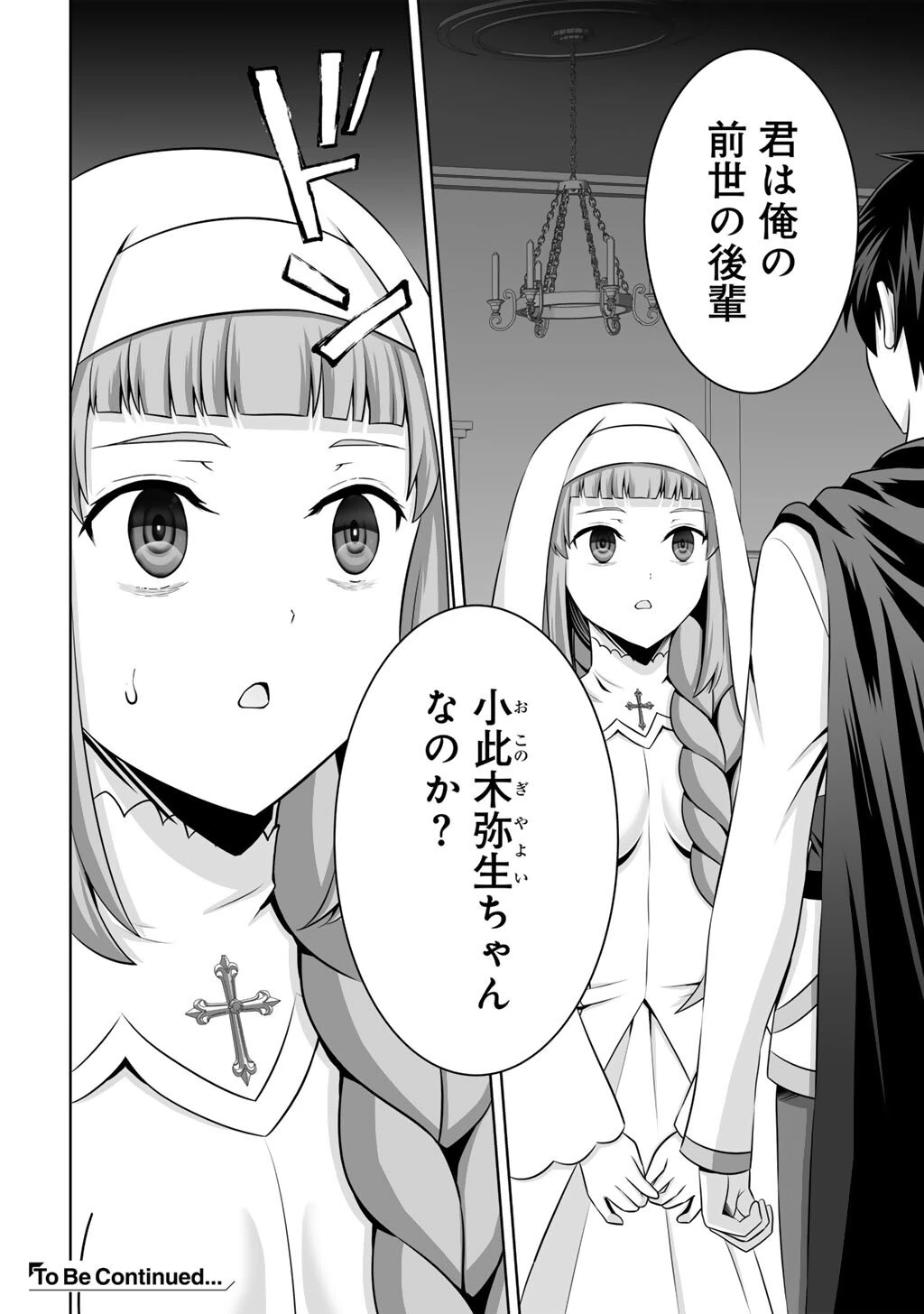 神の手違いで死んだらチートガン積みで異世界に放り込まれました 第59話 - 36