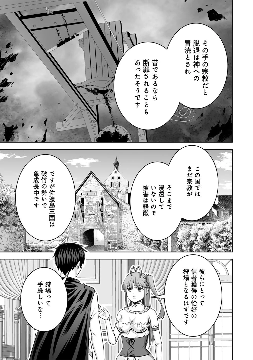 神の手違いで死んだらチートガン積みで異世界に放り込まれました 第58話 - 29