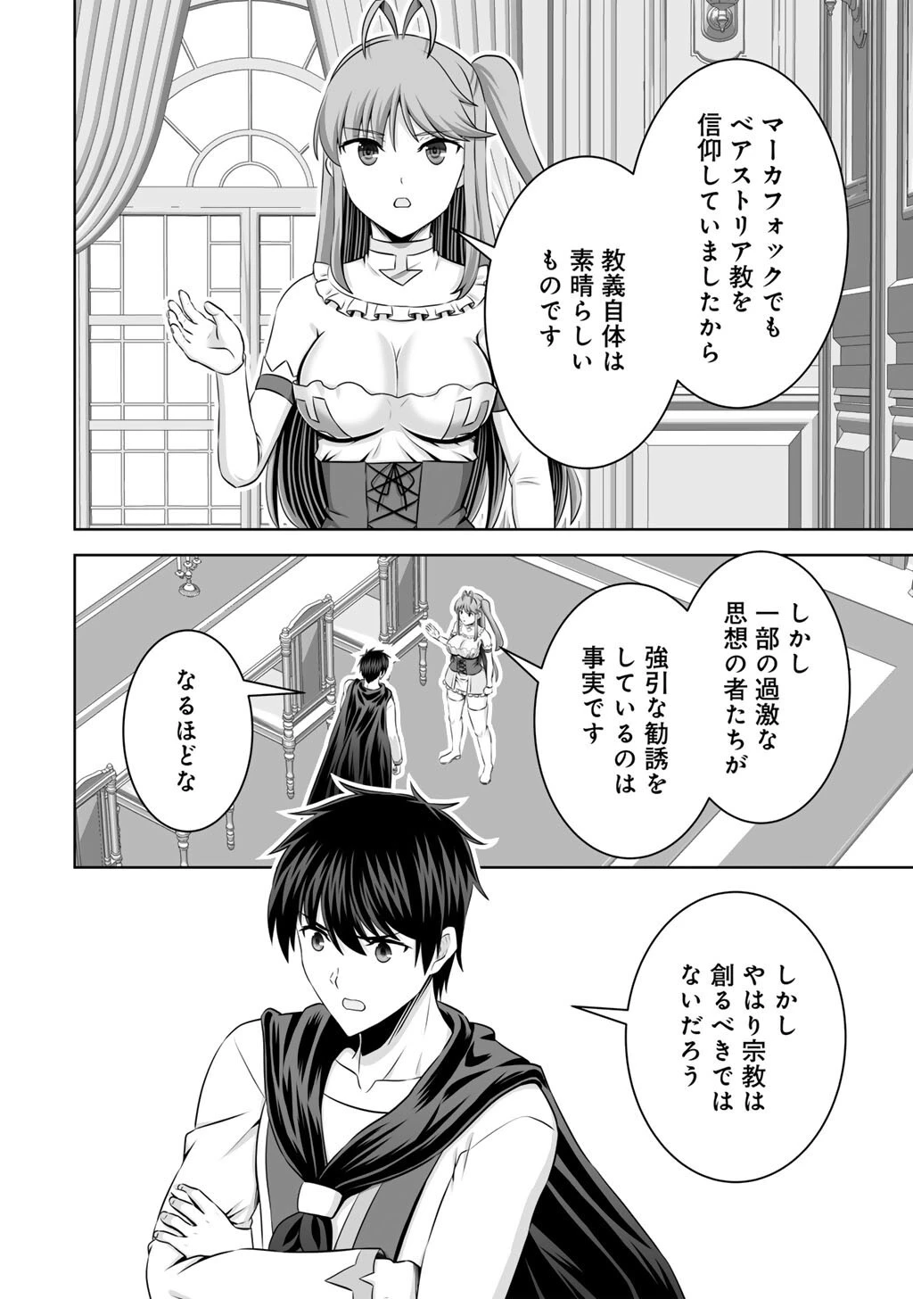 神の手違いで死んだらチートガン積みで異世界に放り込まれました 第58話 - 30
