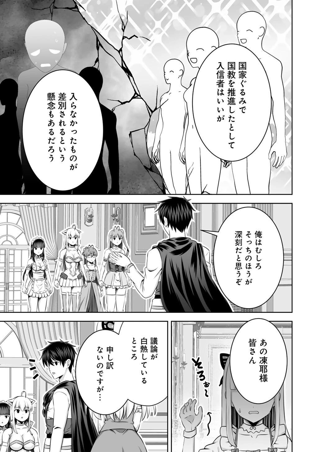 神の手違いで死んだらチートガン積みで異世界に放り込まれました 第58話 - 31