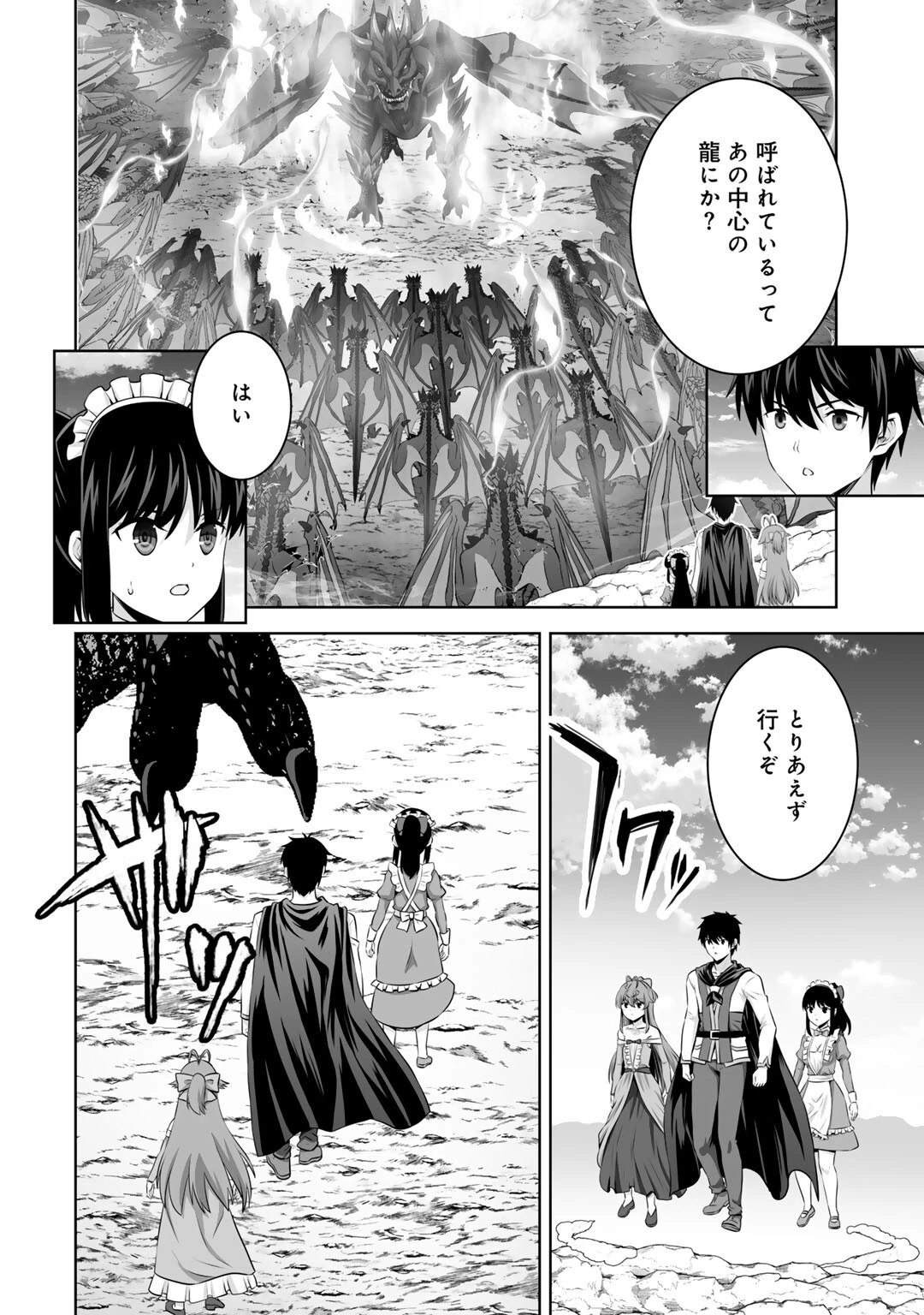 神の手違いで死んだらチートガン積みで異世界に放り込まれました 第57話 - 2