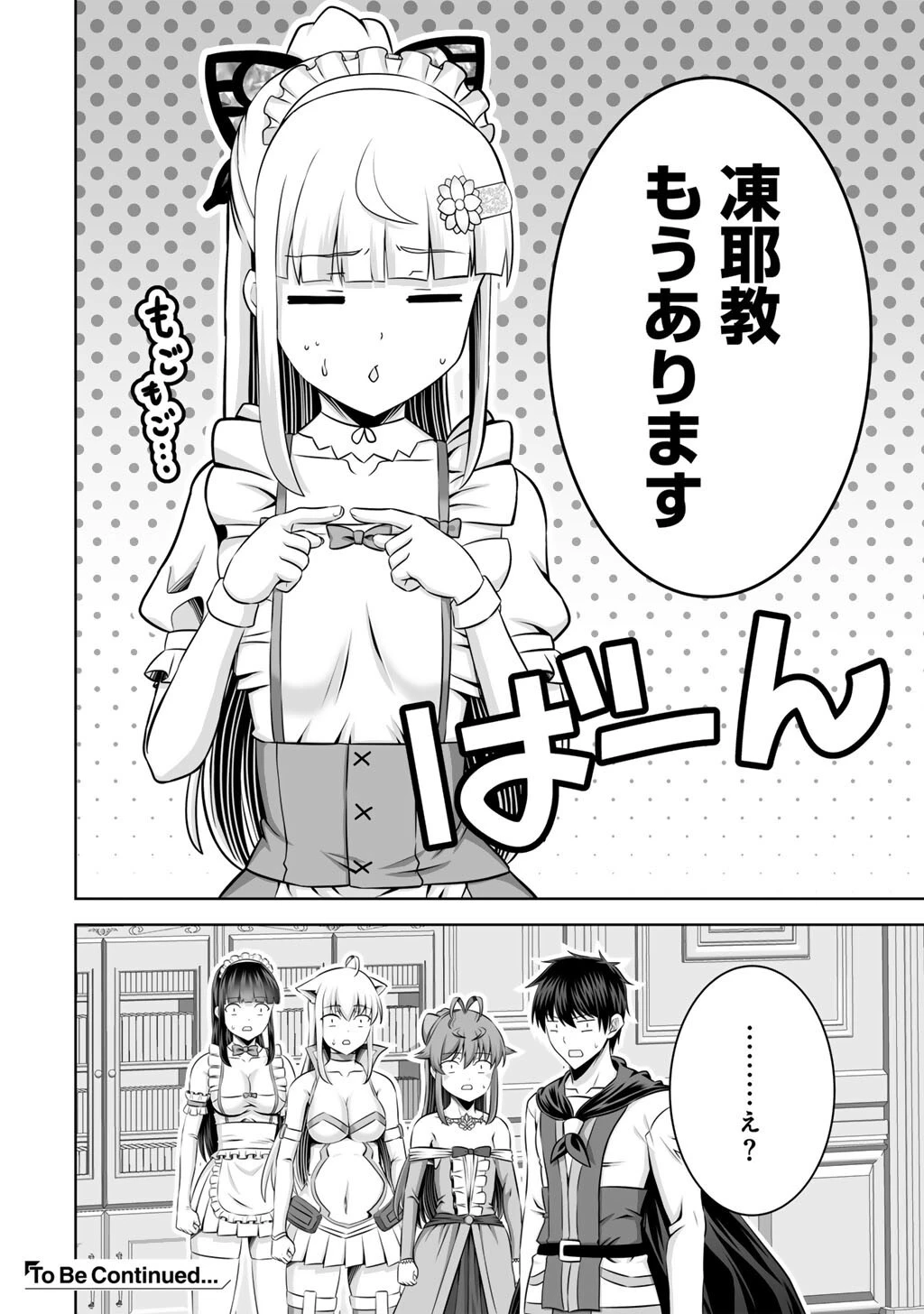 神の手違いで死んだらチートガン積みで異世界に放り込まれました 第58話 - 32