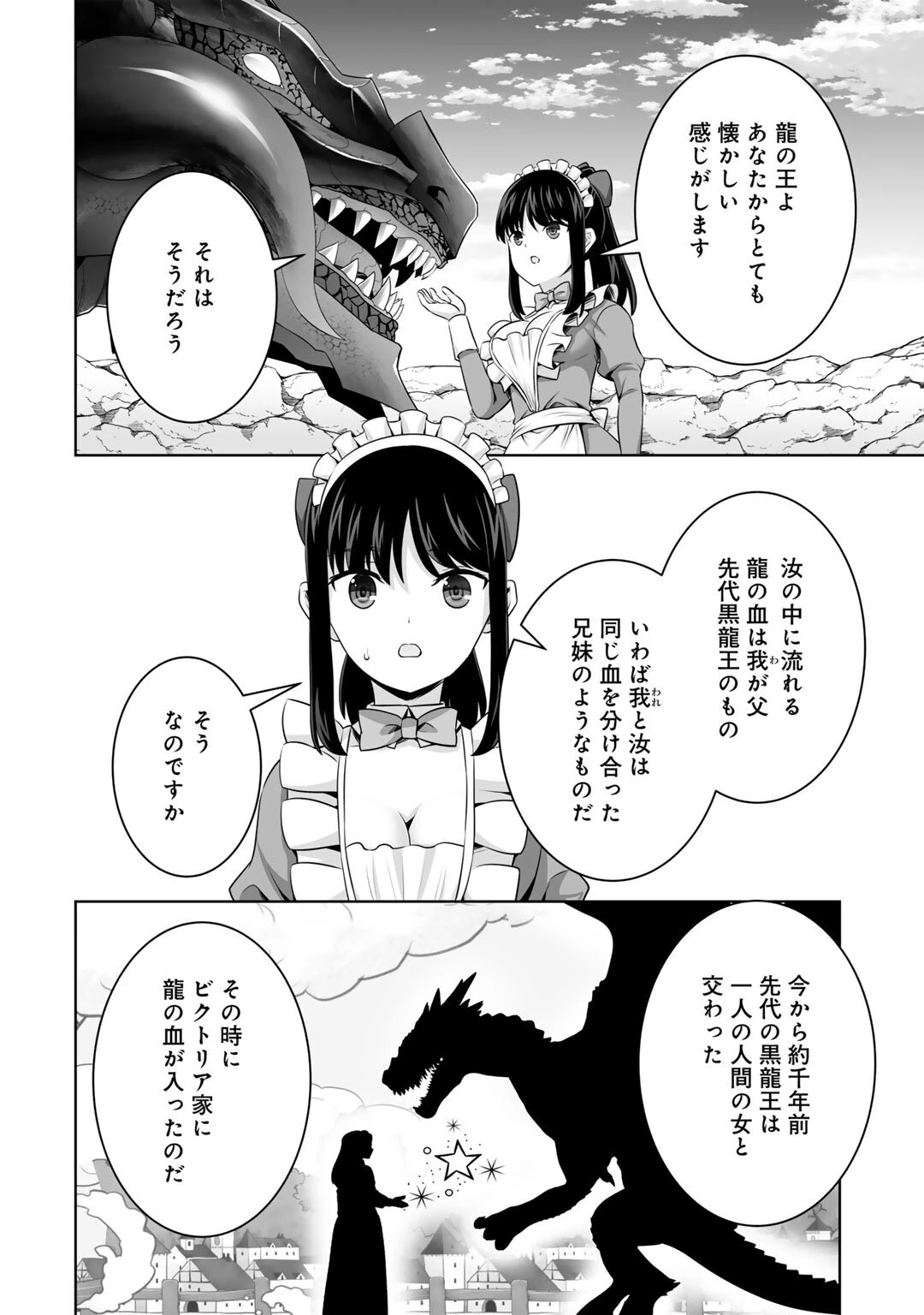 神の手違いで死んだらチートガン積みで異世界に放り込まれました 第57話 - 4