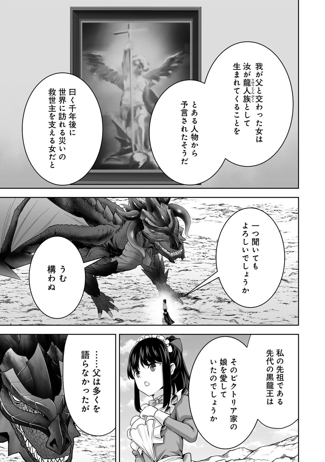 神の手違いで死んだらチートガン積みで異世界に放り込まれました 第57話 - 5