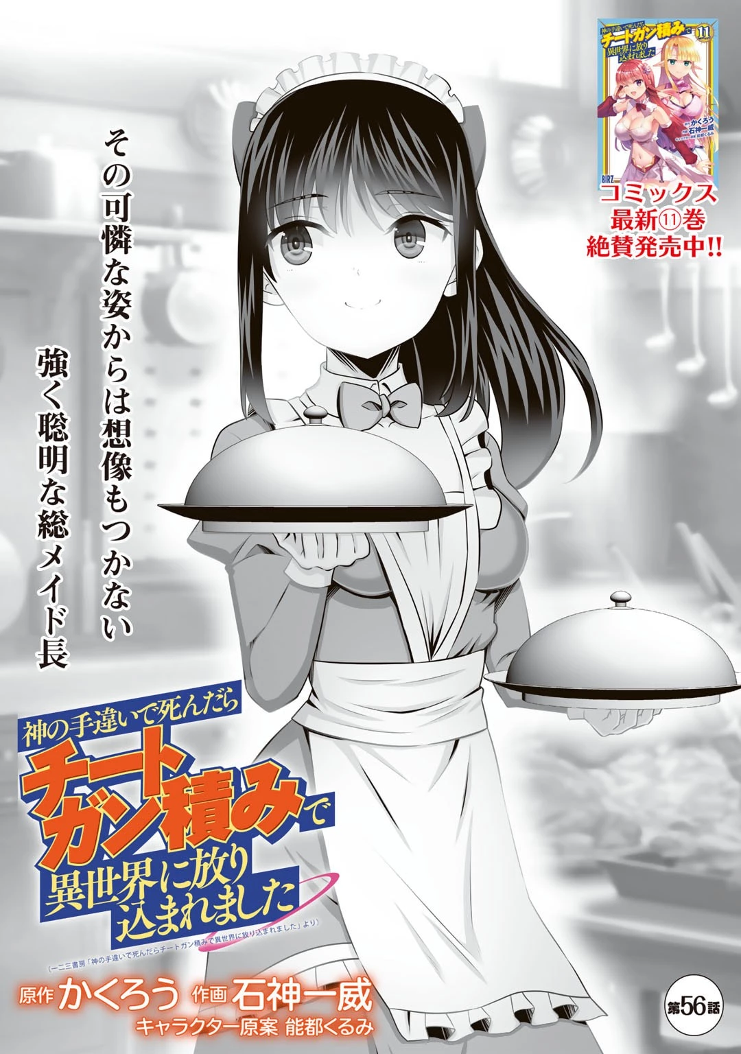 神の手違いで死んだらチートガン積みで異世界に放り込まれました 第56話 - 1