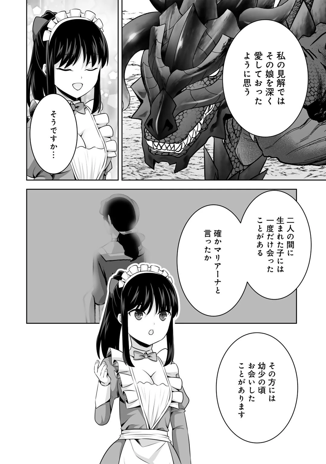神の手違いで死んだらチートガン積みで異世界に放り込まれました 第57話 - 6