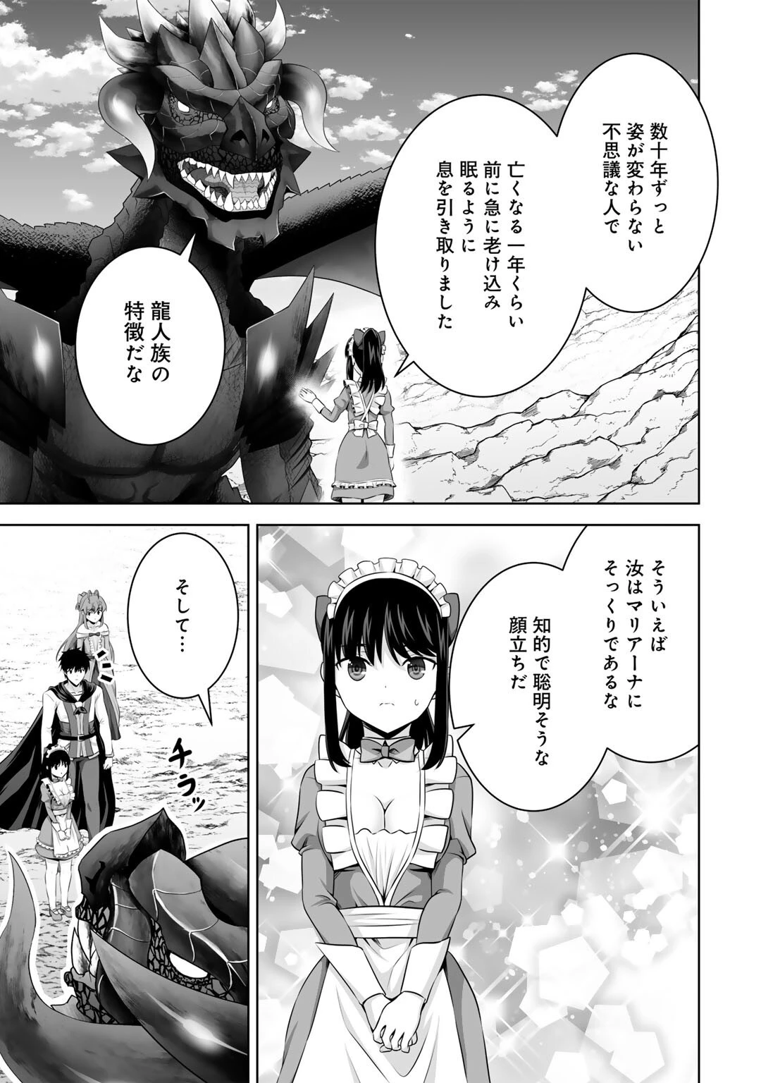 神の手違いで死んだらチートガン積みで異世界に放り込まれました 第57話 - 7