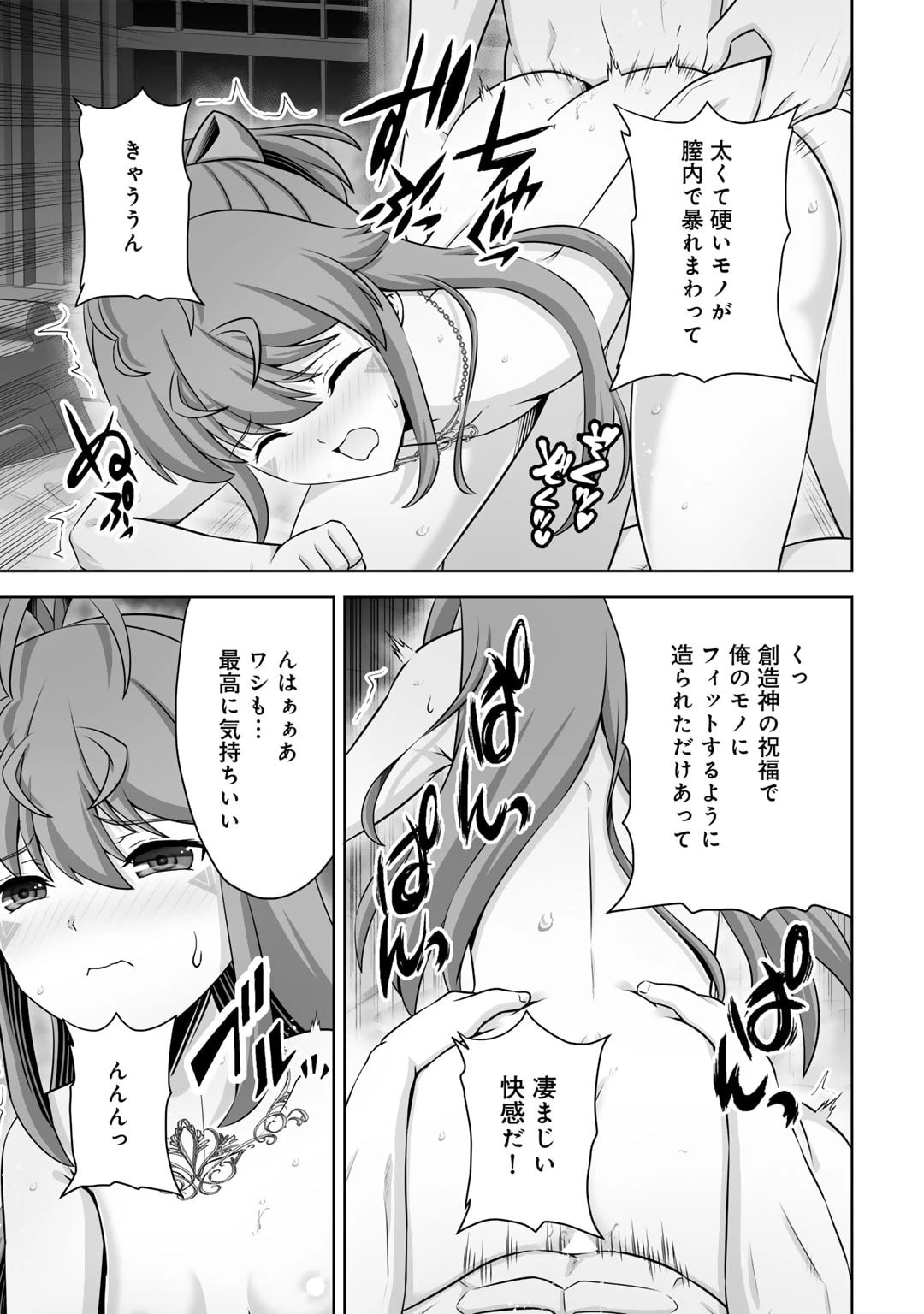 神の手違いで死んだらチートガン積みで異世界に放り込まれました 第56話 - 3