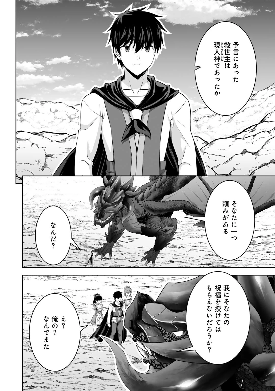 神の手違いで死んだらチートガン積みで異世界に放り込まれました 第57話 - 8