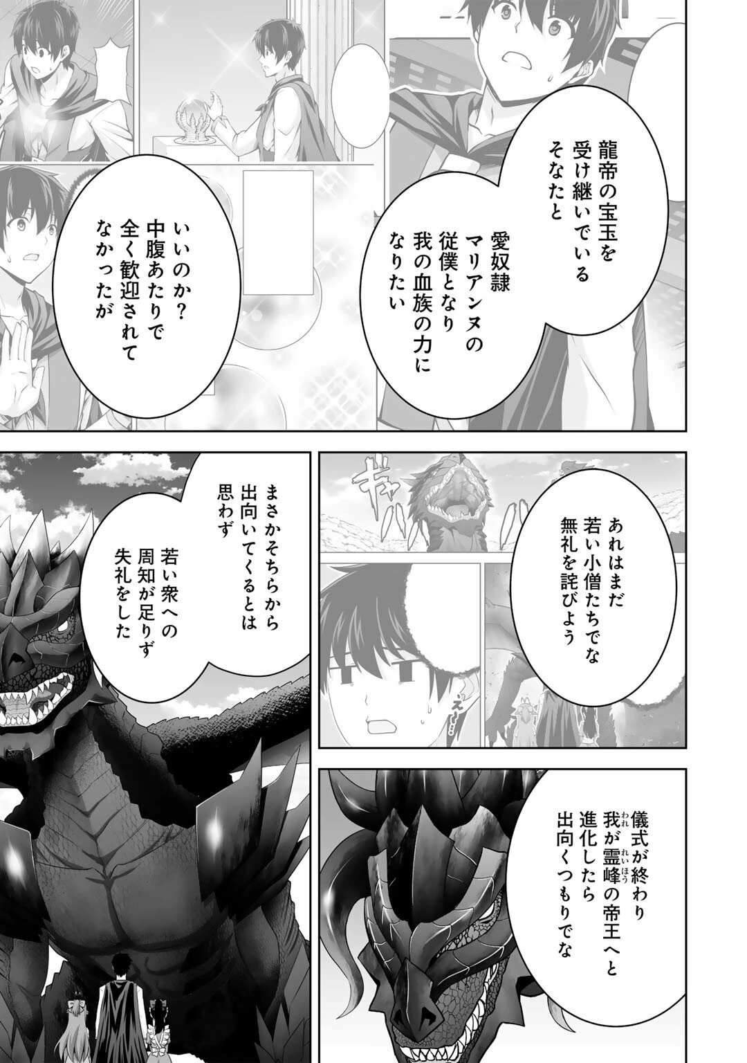 神の手違いで死んだらチートガン積みで異世界に放り込まれました 第57話 - 9