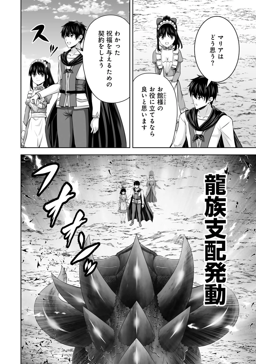 神の手違いで死んだらチートガン積みで異世界に放り込まれました 第57話 - 10