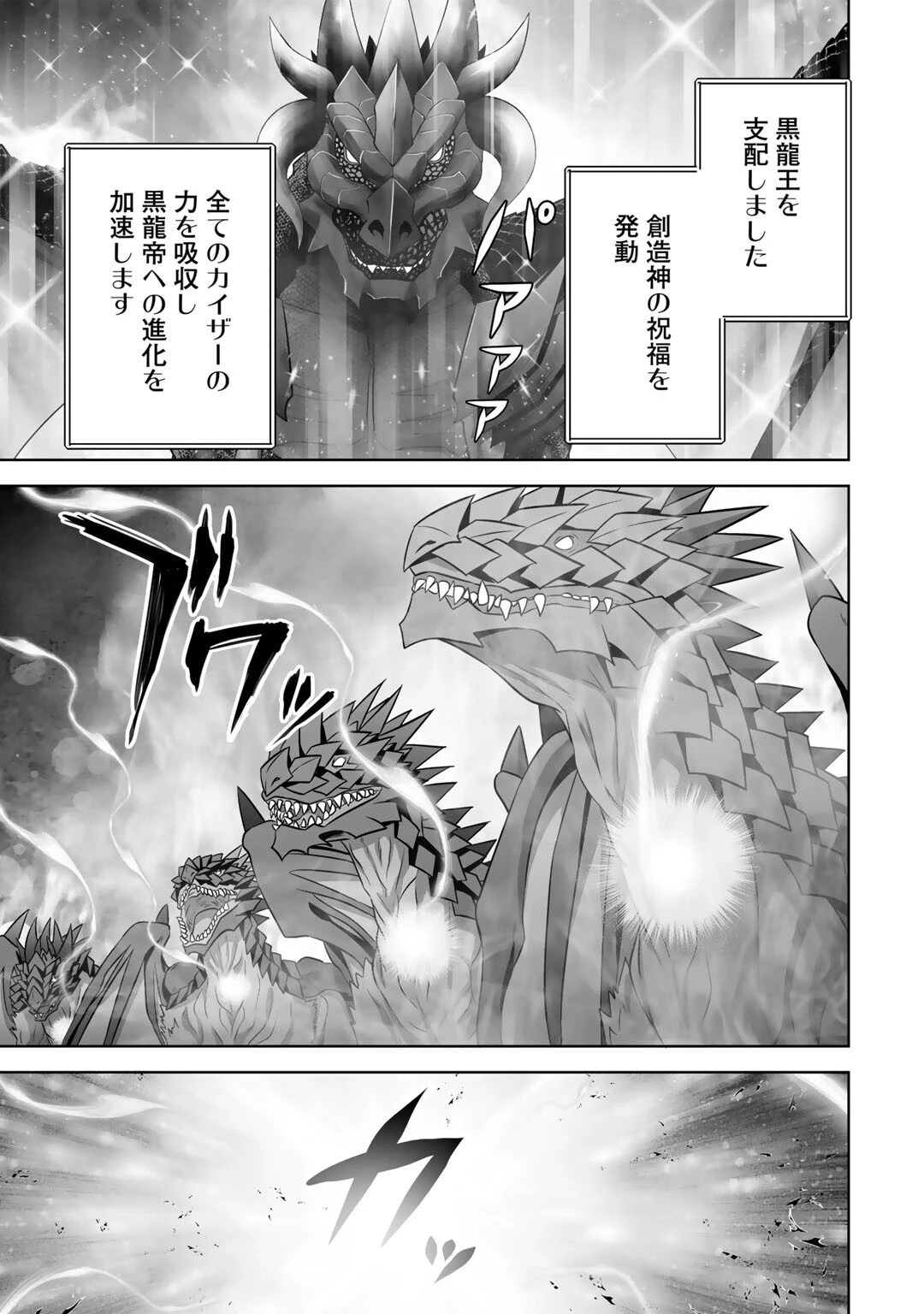 神の手違いで死んだらチートガン積みで異世界に放り込まれました 第57話 - 11