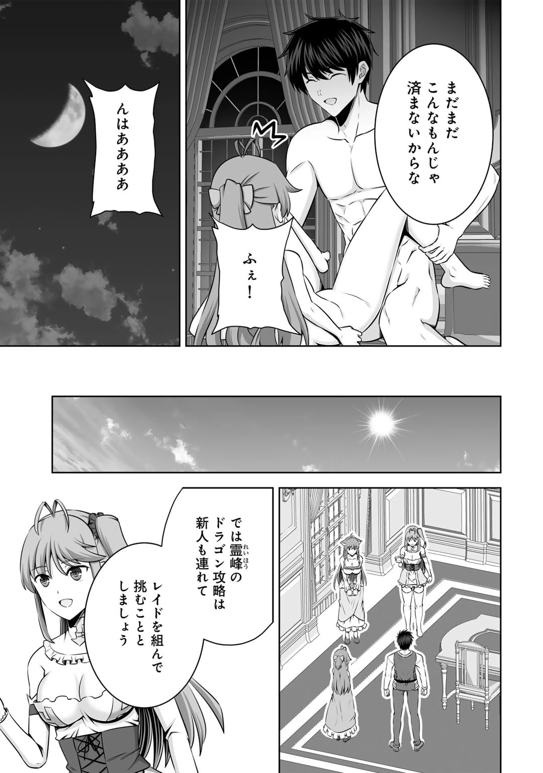 神の手違いで死んだらチートガン積みで異世界に放り込まれました 第56話 - 9