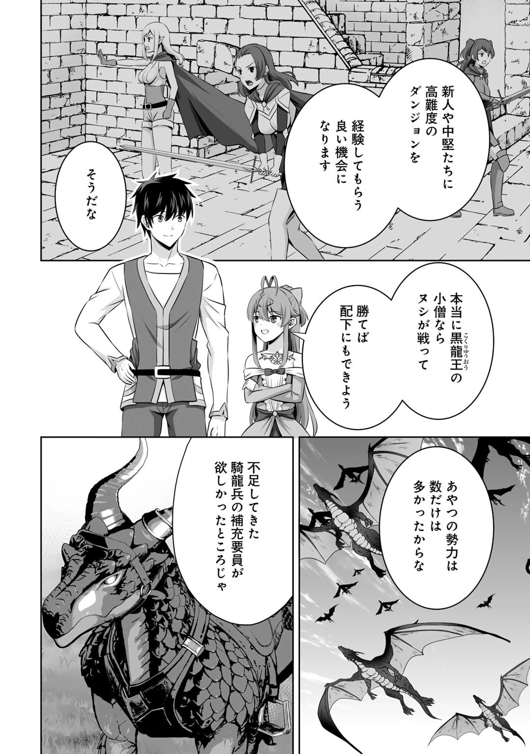 神の手違いで死んだらチートガン積みで異世界に放り込まれました 第56話 - 10