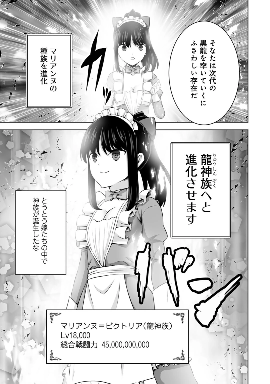 神の手違いで死んだらチートガン積みで異世界に放り込まれました 第57話 - 13