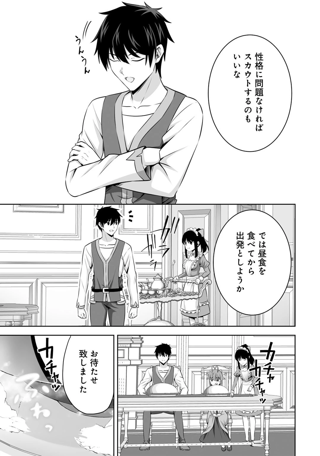 神の手違いで死んだらチートガン積みで異世界に放り込まれました 第56話 - 11