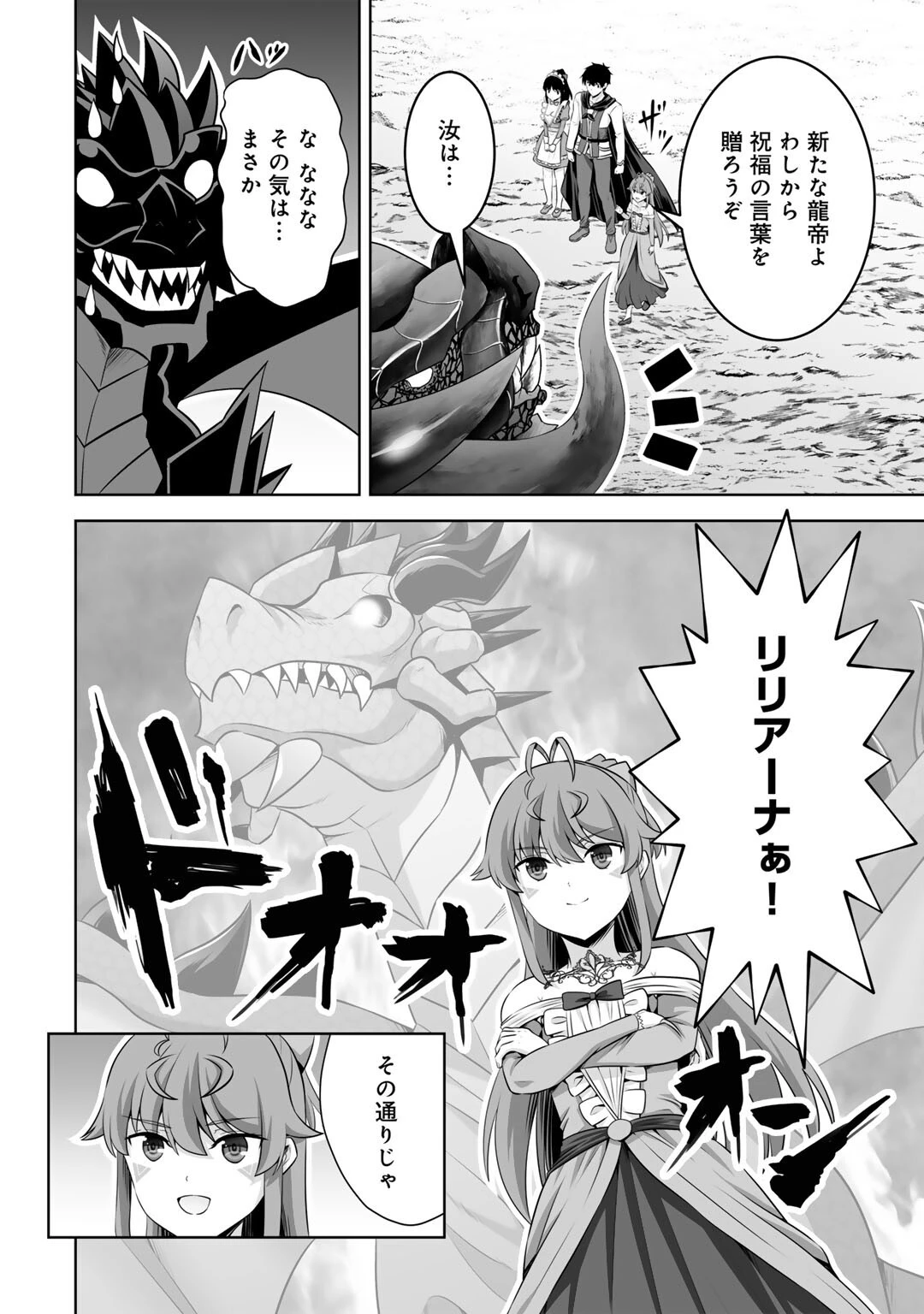 神の手違いで死んだらチートガン積みで異世界に放り込まれました 第57話 - 14