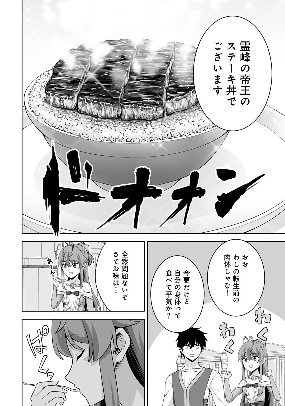 神の手違いで死んだらチートガン積みで異世界に放り込まれました 第56話 - 12