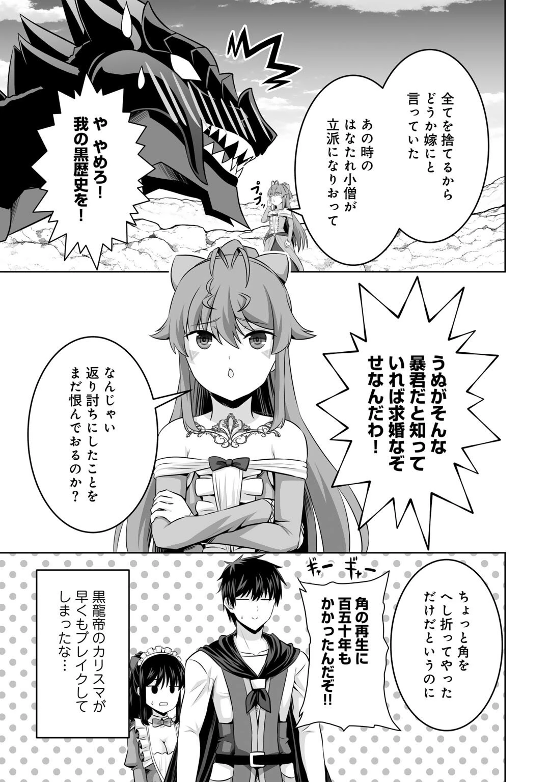 神の手違いで死んだらチートガン積みで異世界に放り込まれました 第57話 - 15