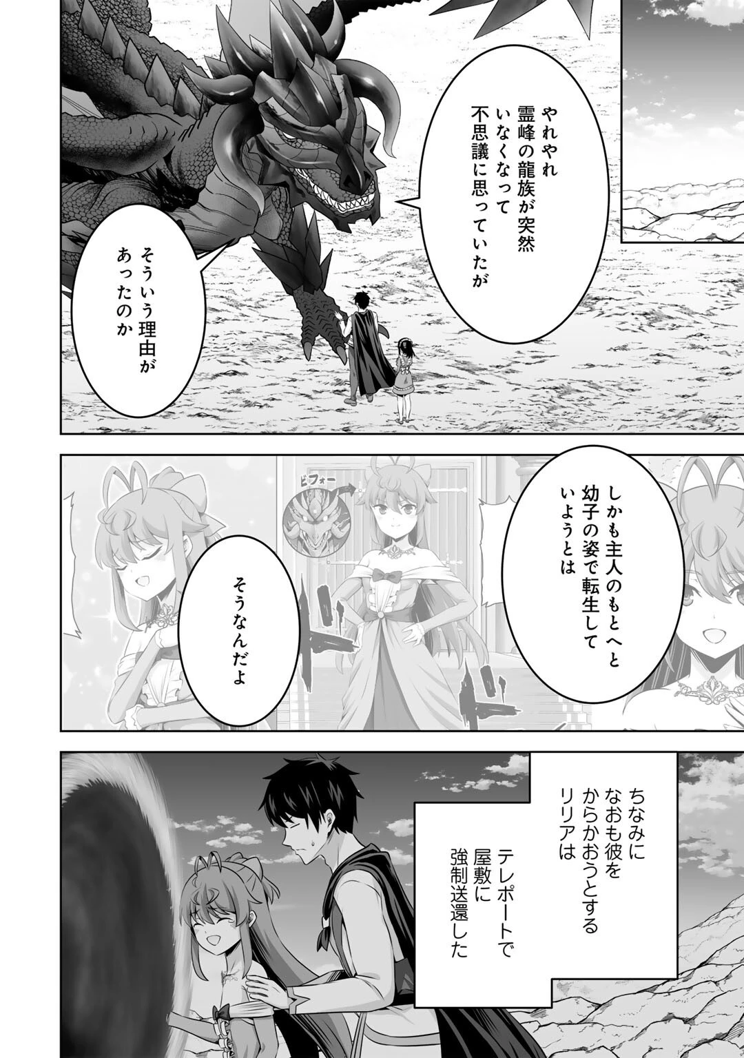 神の手違いで死んだらチートガン積みで異世界に放り込まれました 第57話 - 16