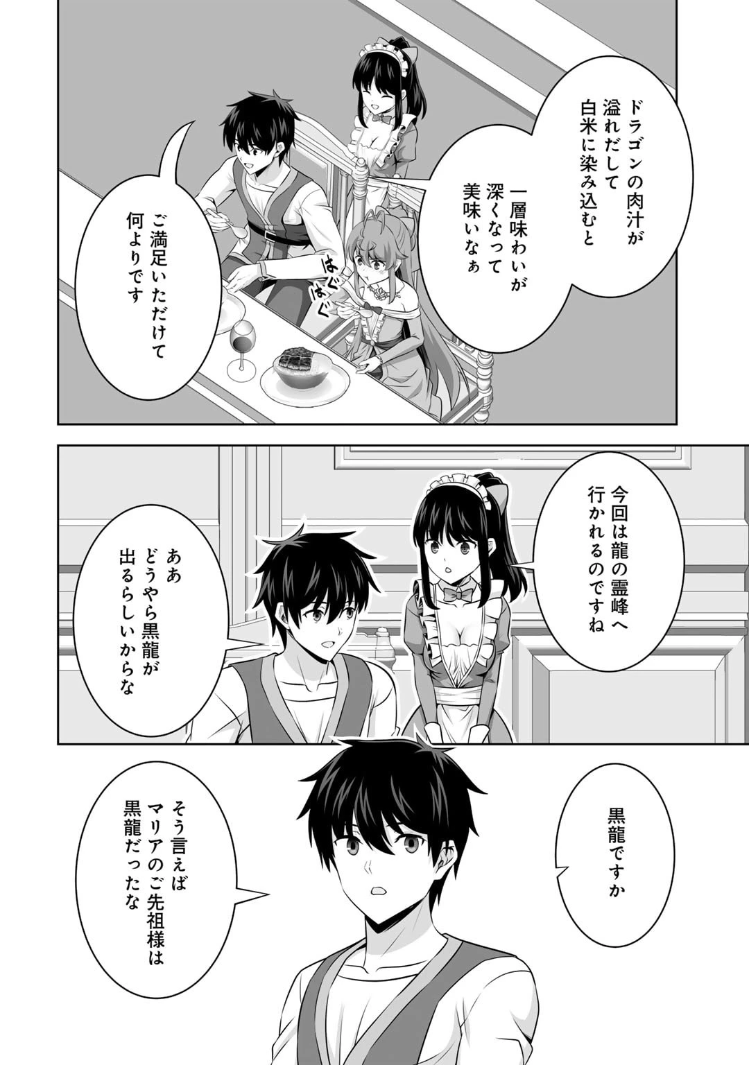 神の手違いで死んだらチートガン積みで異世界に放り込まれました 第56話 - 14