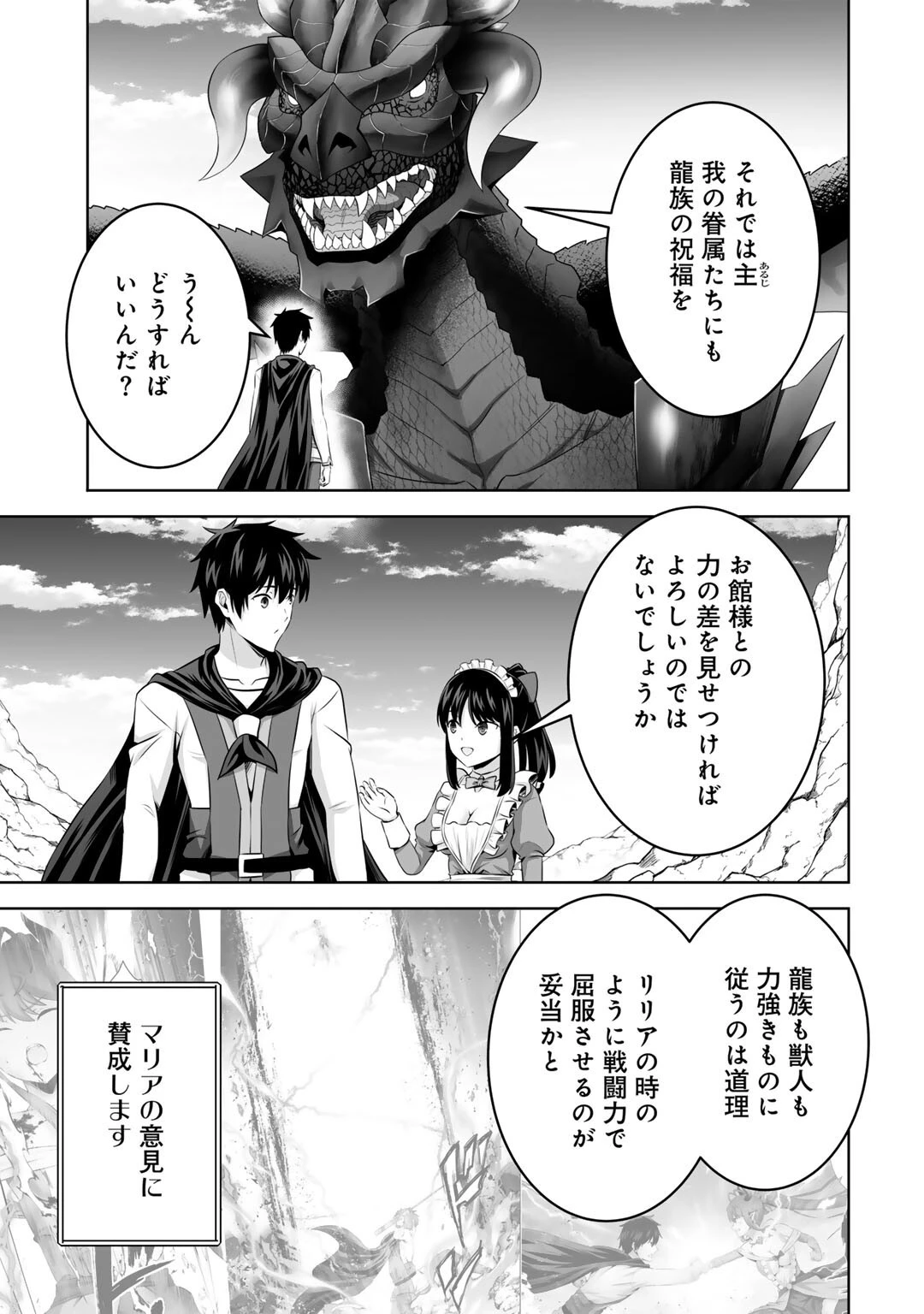 神の手違いで死んだらチートガン積みで異世界に放り込まれました 第57話 - 17
