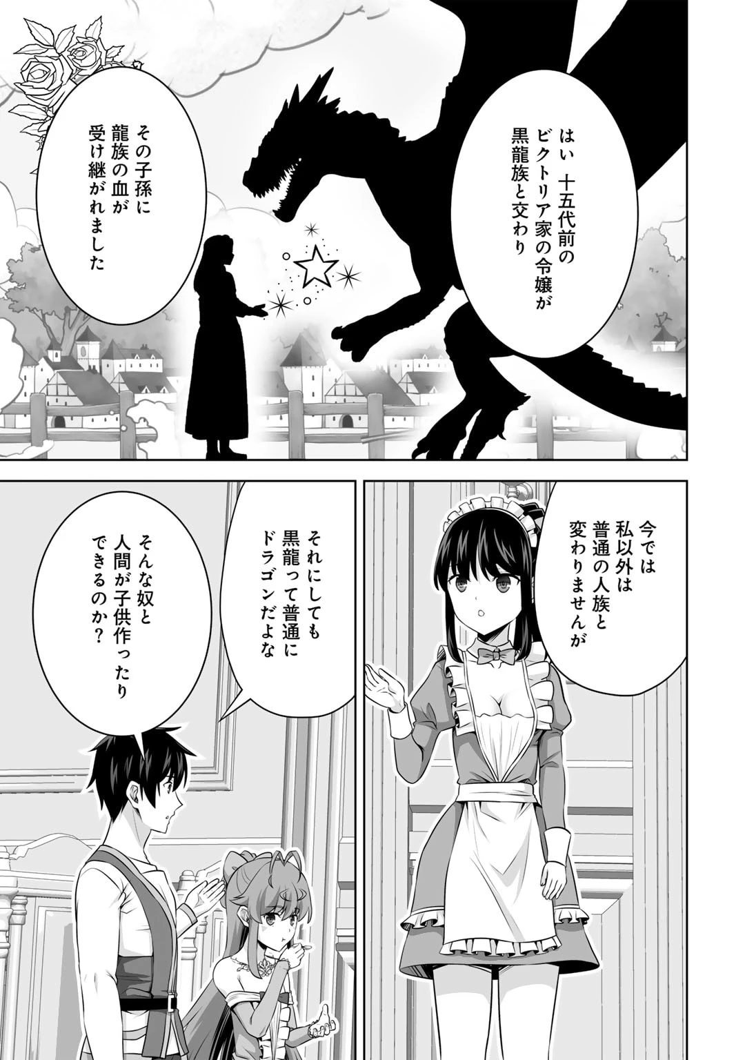 神の手違いで死んだらチートガン積みで異世界に放り込まれました 第56話 - 15