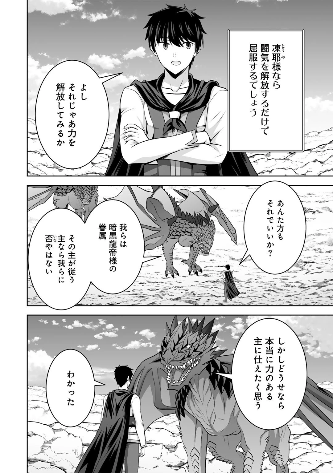 神の手違いで死んだらチートガン積みで異世界に放り込まれました 第57話 - 18