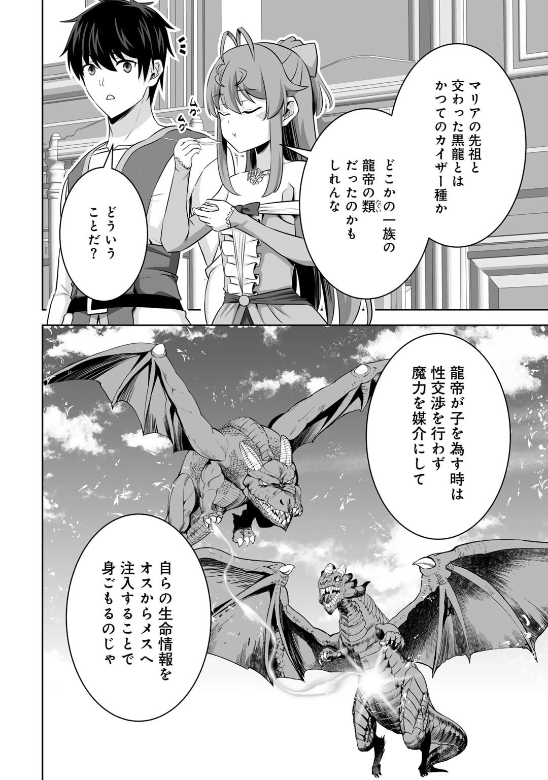 神の手違いで死んだらチートガン積みで異世界に放り込まれました 第56話 - 16