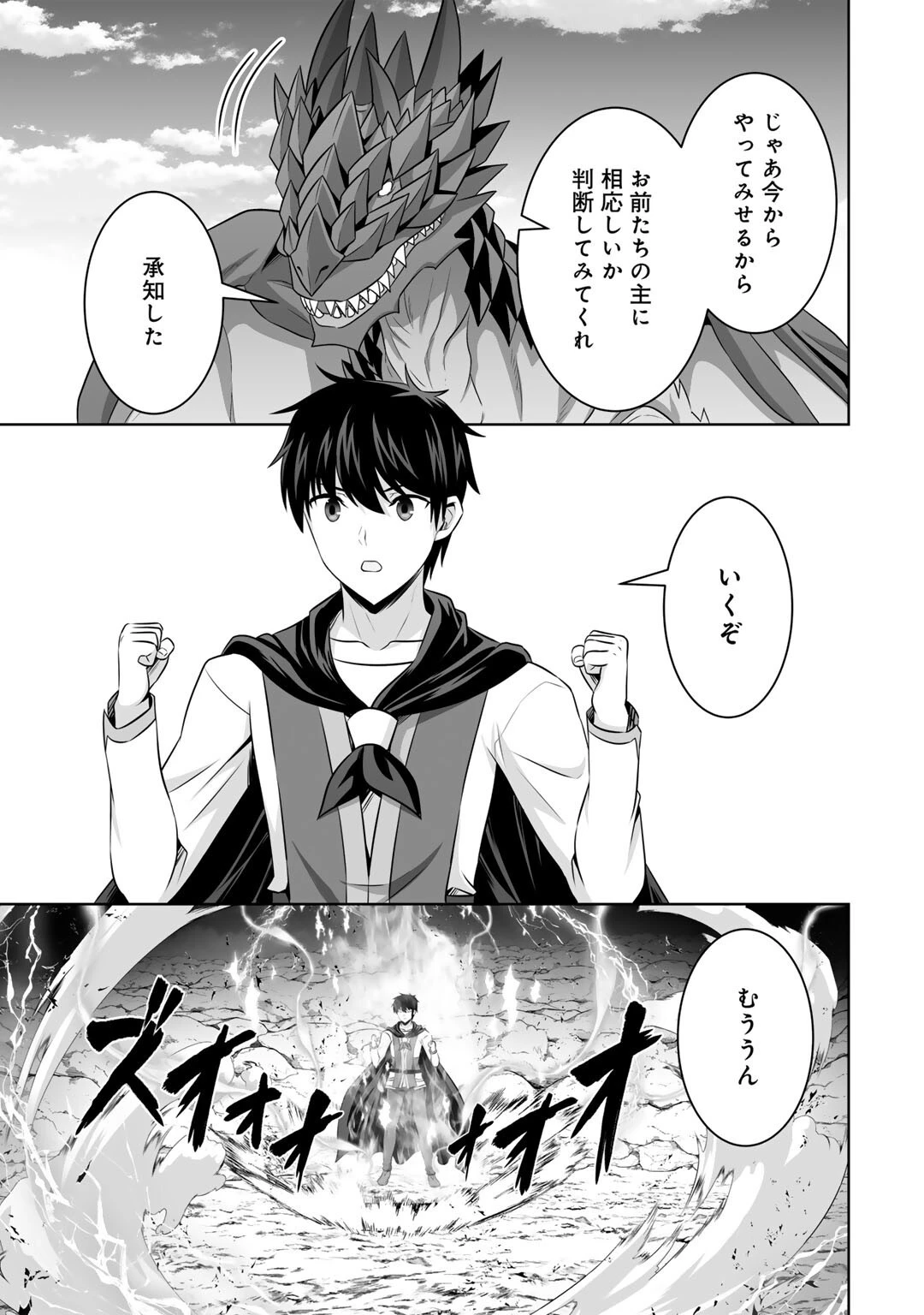 神の手違いで死んだらチートガン積みで異世界に放り込まれました 第57話 - 19