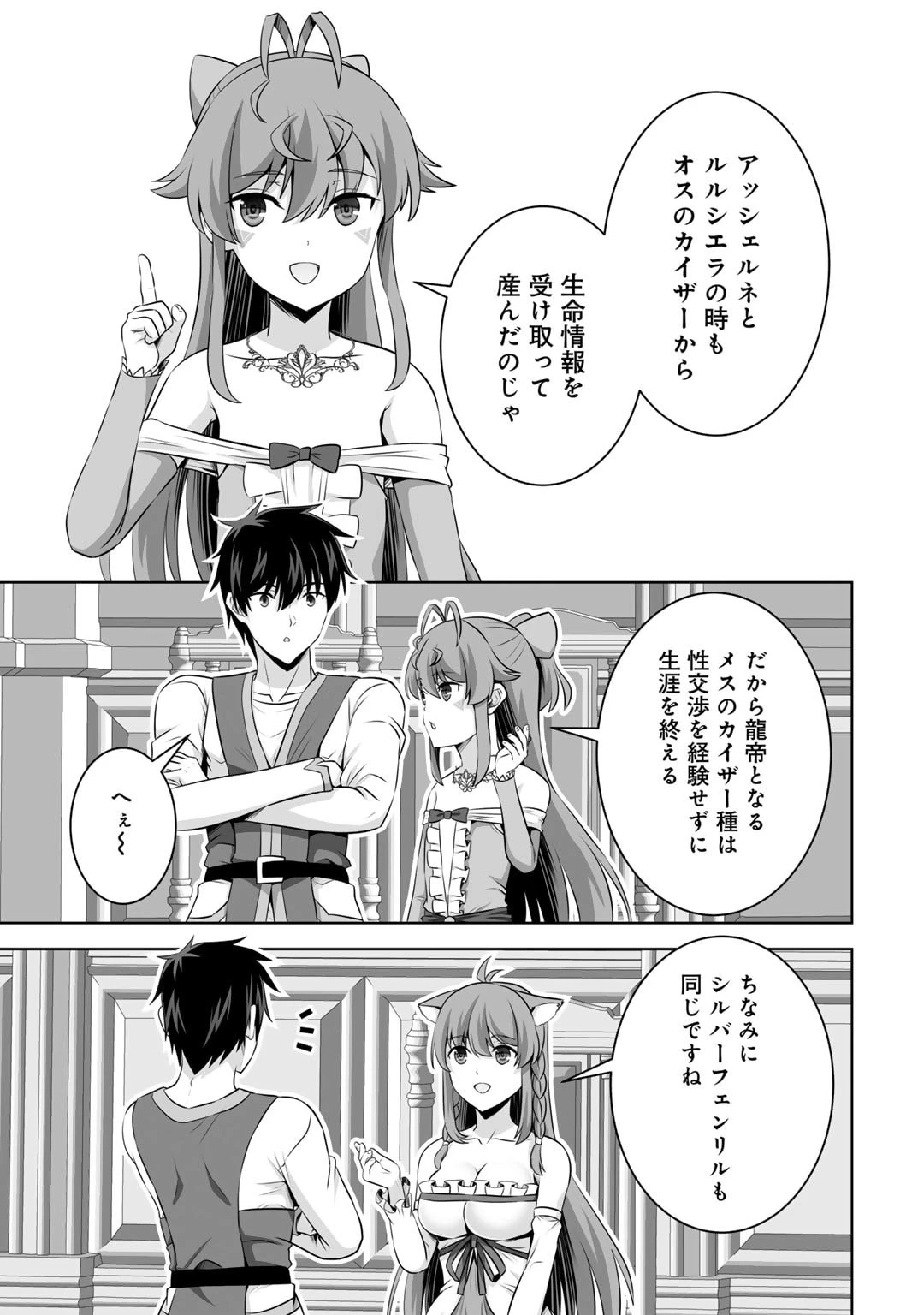 神の手違いで死んだらチートガン積みで異世界に放り込まれました 第56話 - 17