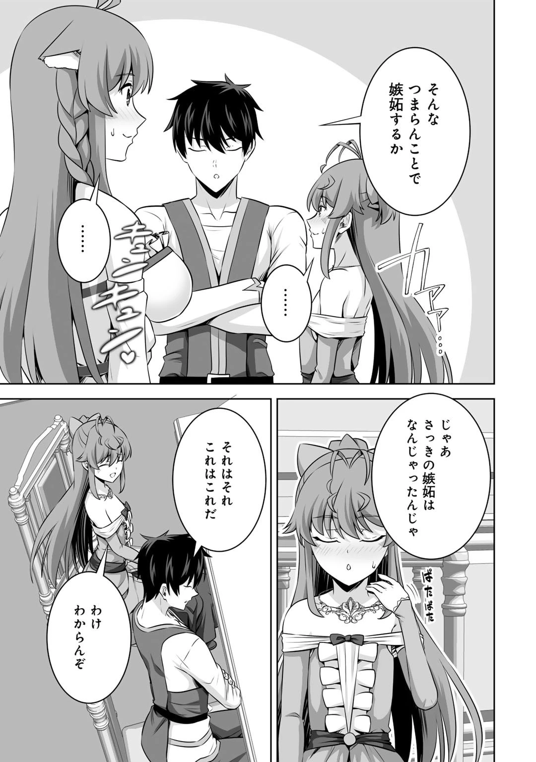 神の手違いで死んだらチートガン積みで異世界に放り込まれました 第56話 - 19