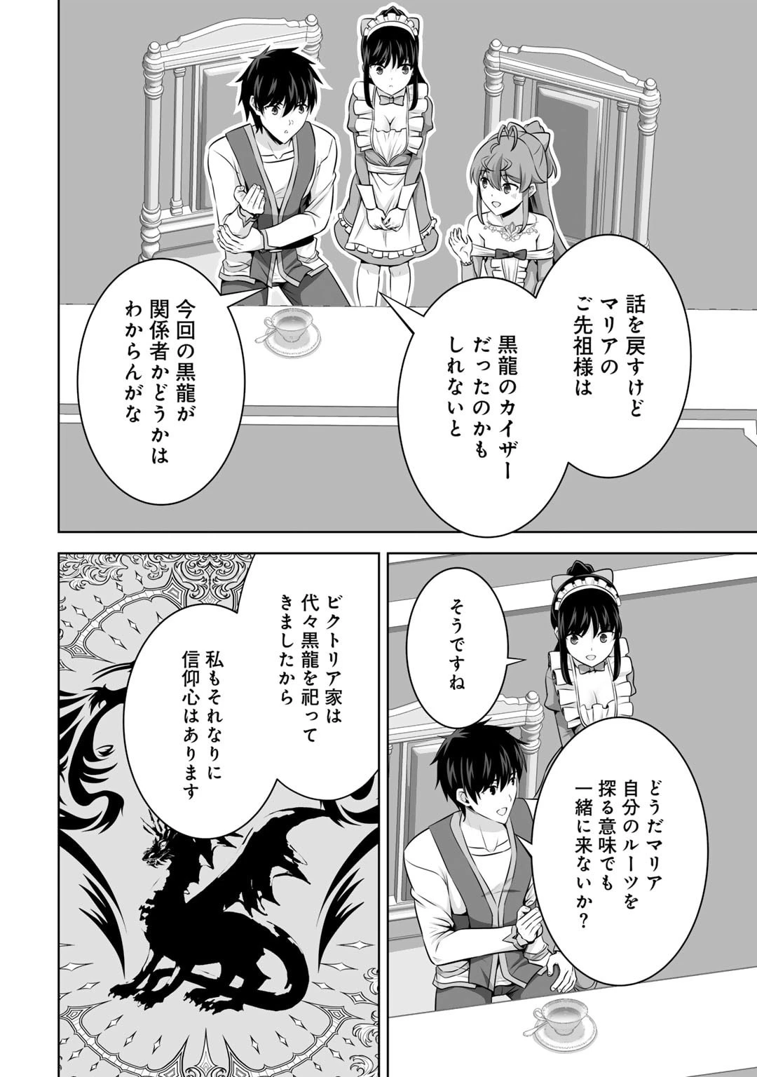 神の手違いで死んだらチートガン積みで異世界に放り込まれました 第56話 - 20