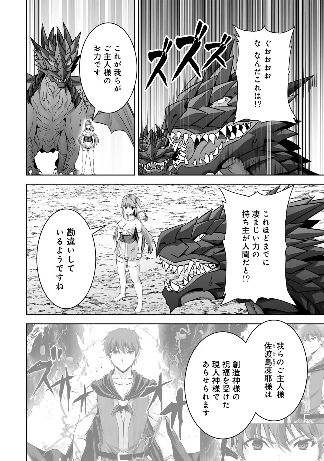神の手違いで死んだらチートガン積みで異世界に放り込まれました 第57話 - 22
