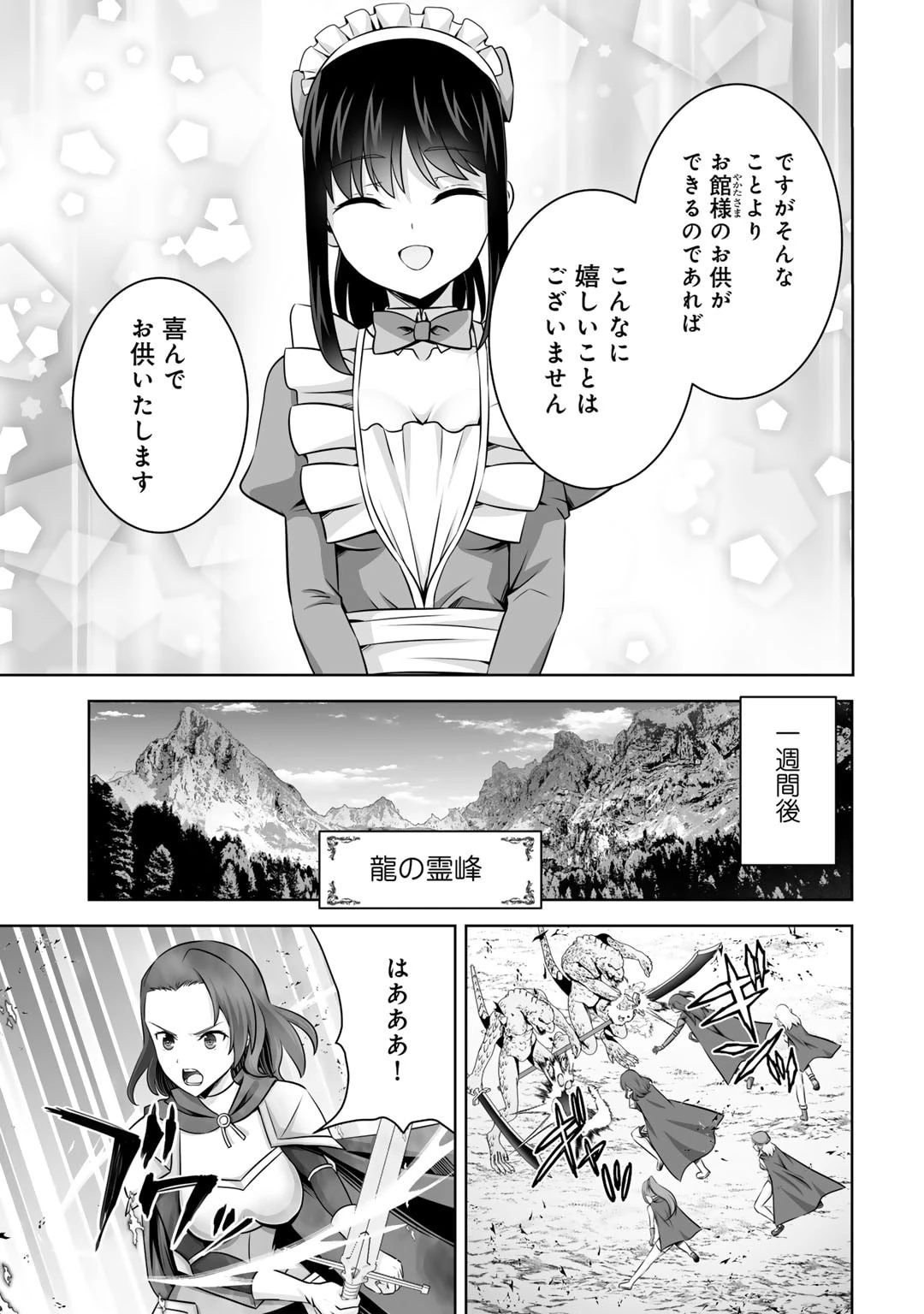 神の手違いで死んだらチートガン積みで異世界に放り込まれました 第56話 - 21