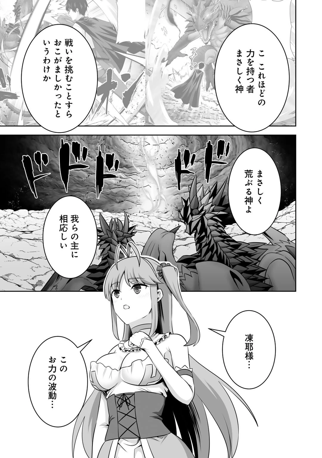 神の手違いで死んだらチートガン積みで異世界に放り込まれました 第57話 - 23