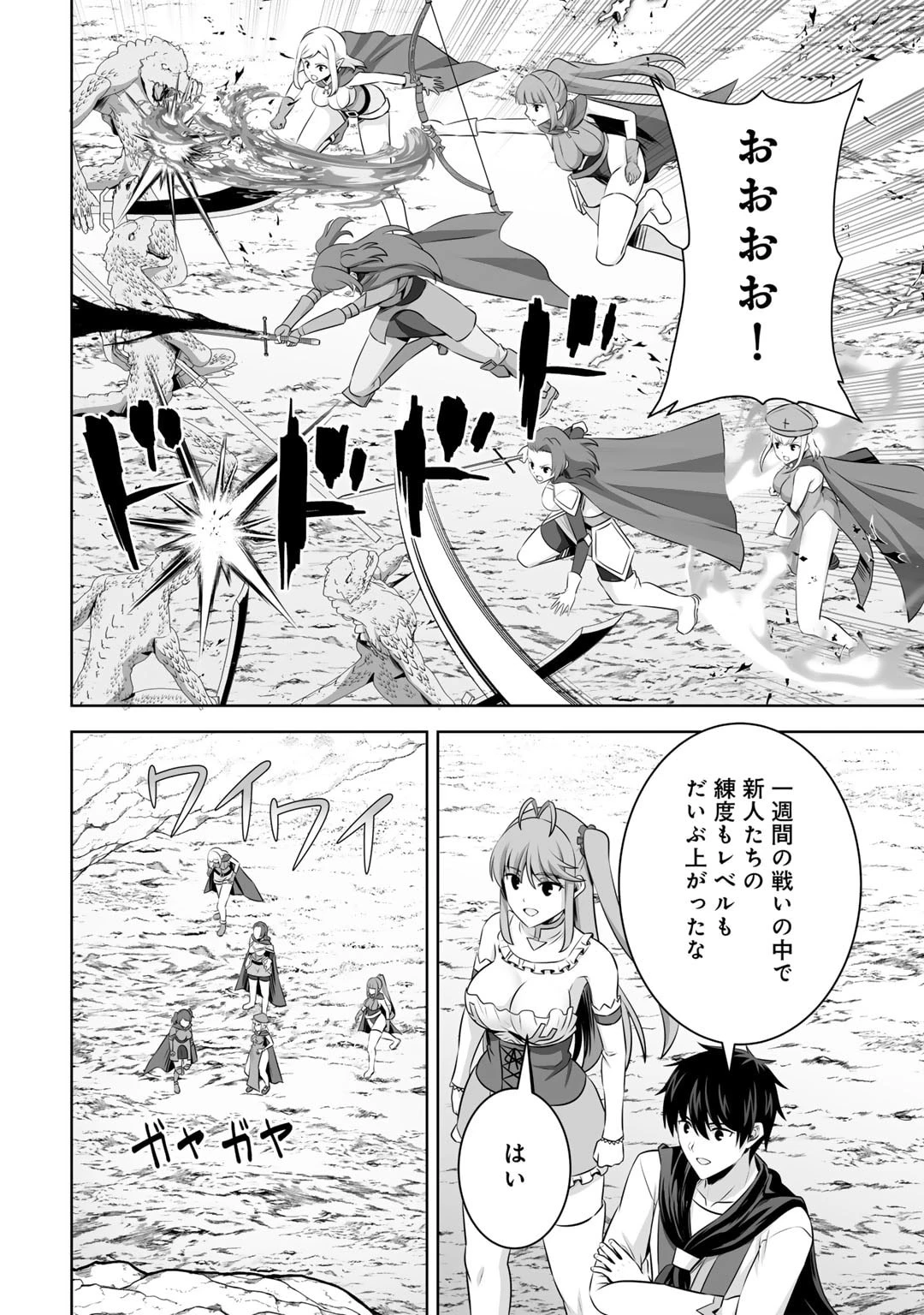 神の手違いで死んだらチートガン積みで異世界に放り込まれました 第56話 - 22