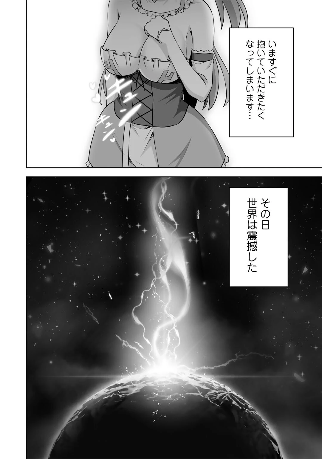 神の手違いで死んだらチートガン積みで異世界に放り込まれました 第57話 - 24