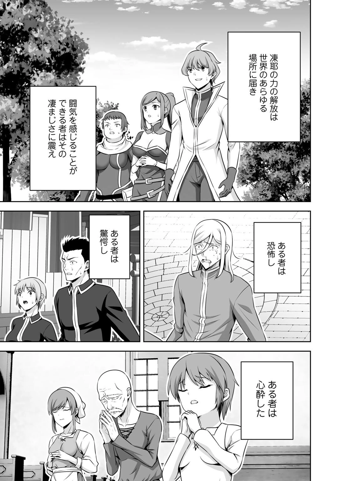 神の手違いで死んだらチートガン積みで異世界に放り込まれました 第57話 - 25