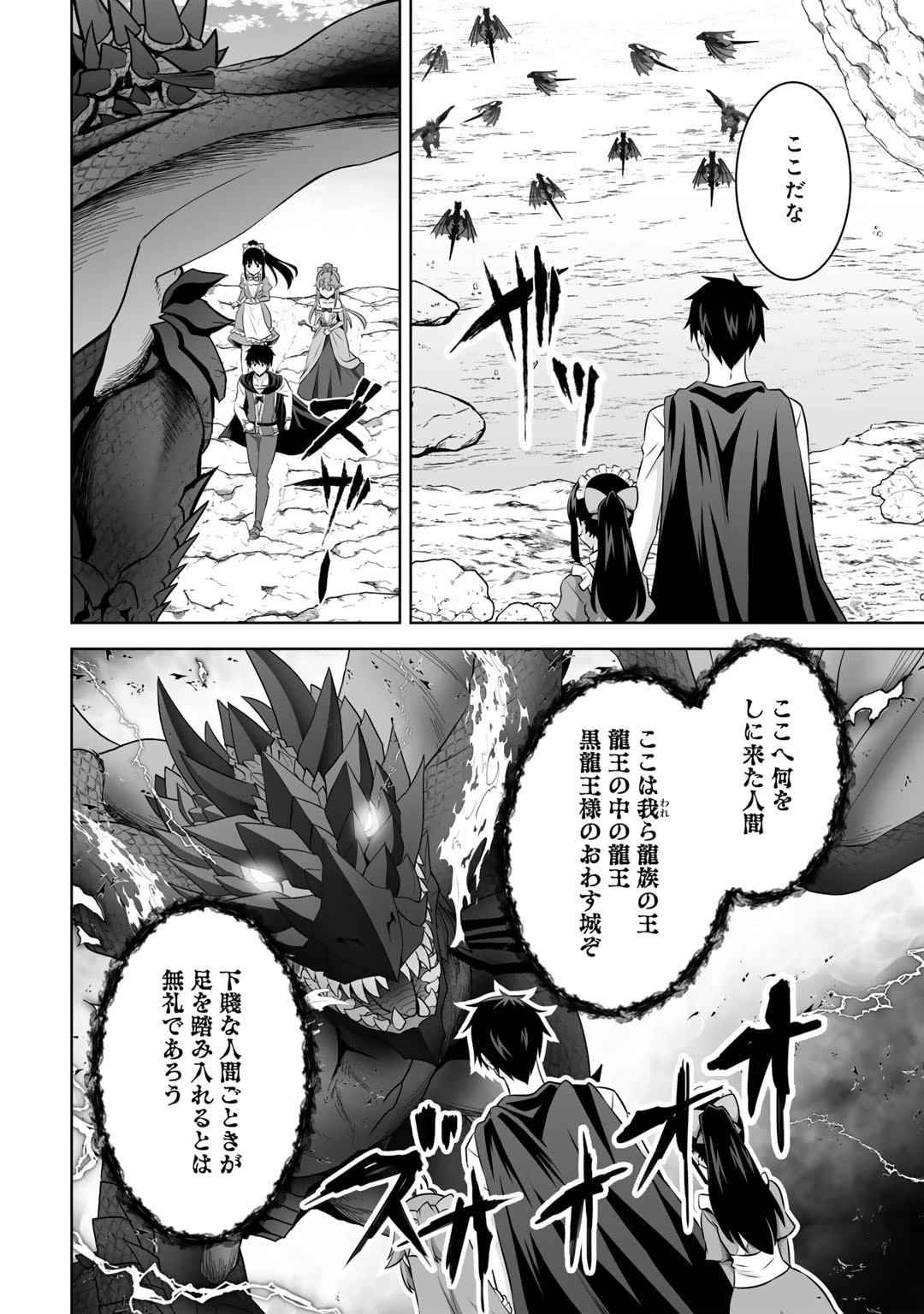 神の手違いで死んだらチートガン積みで異世界に放り込まれました 第56話 - 24