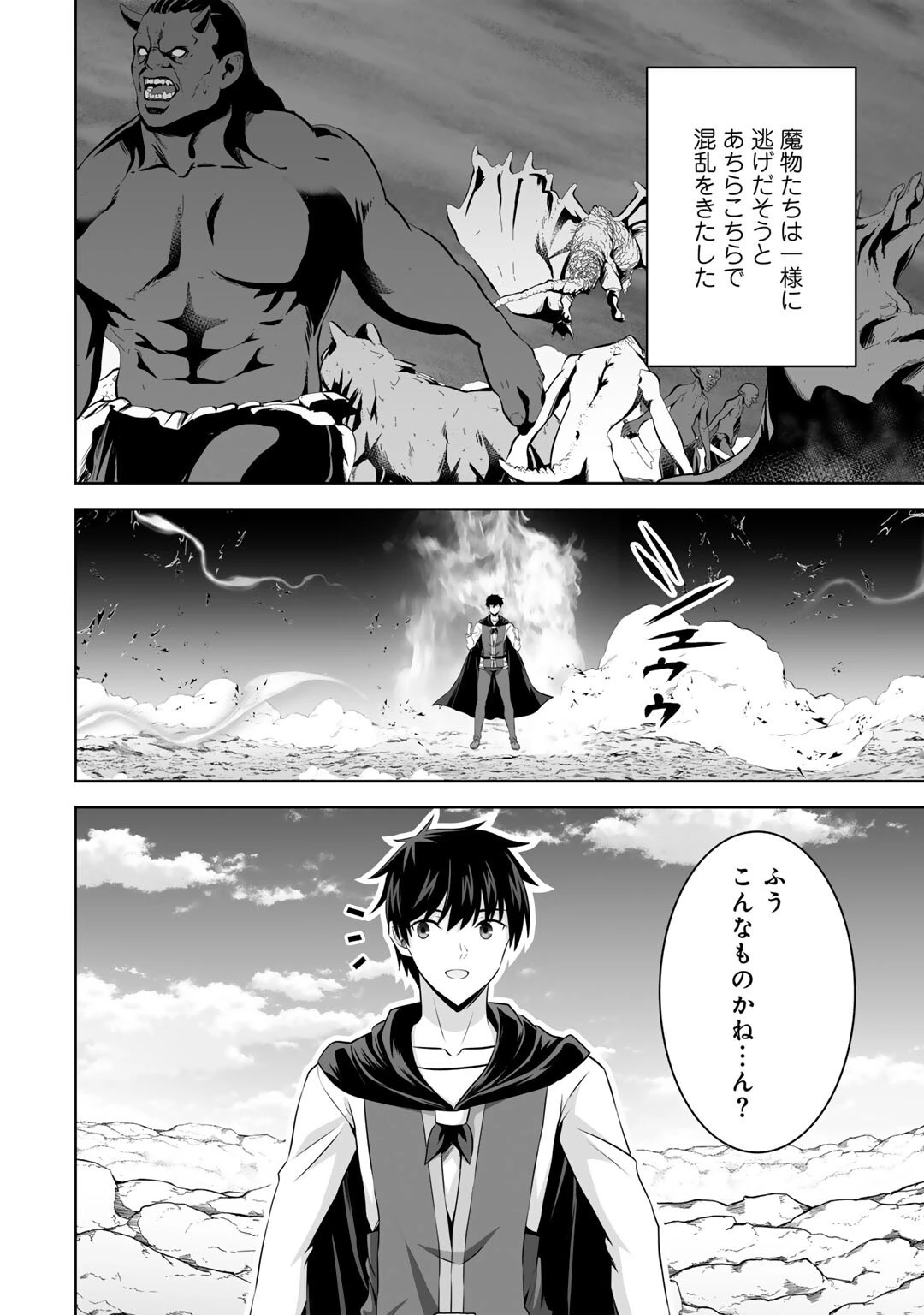 神の手違いで死んだらチートガン積みで異世界に放り込まれました 第57話 - 26