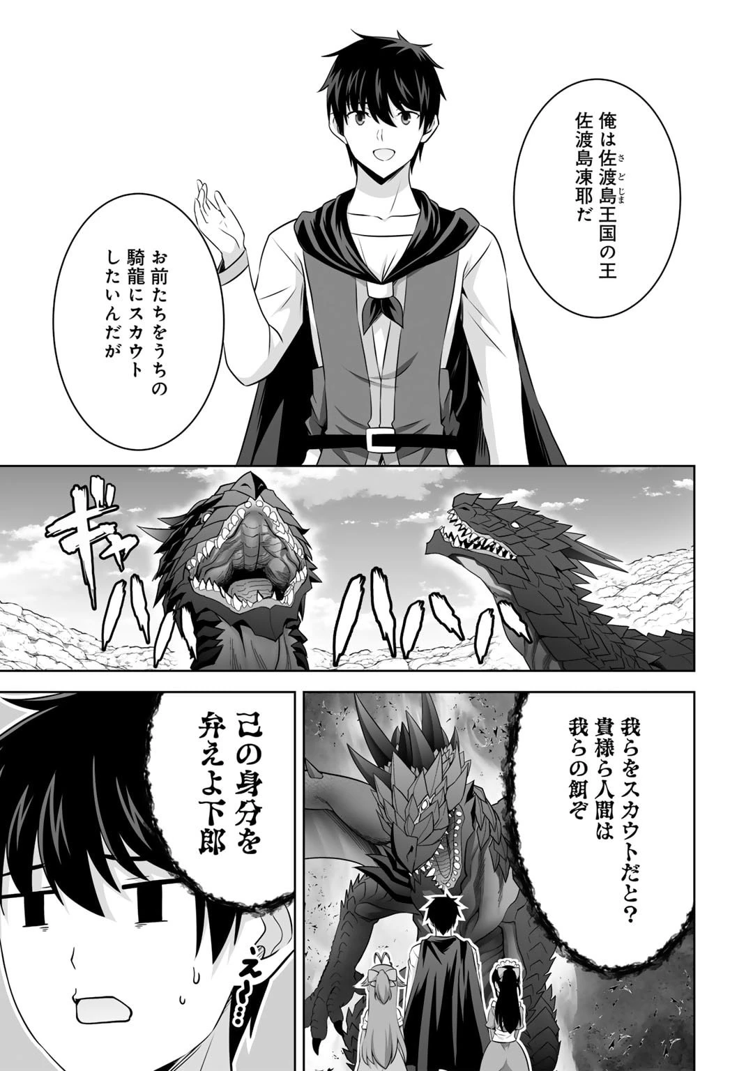 神の手違いで死んだらチートガン積みで異世界に放り込まれました 第56話 - 25