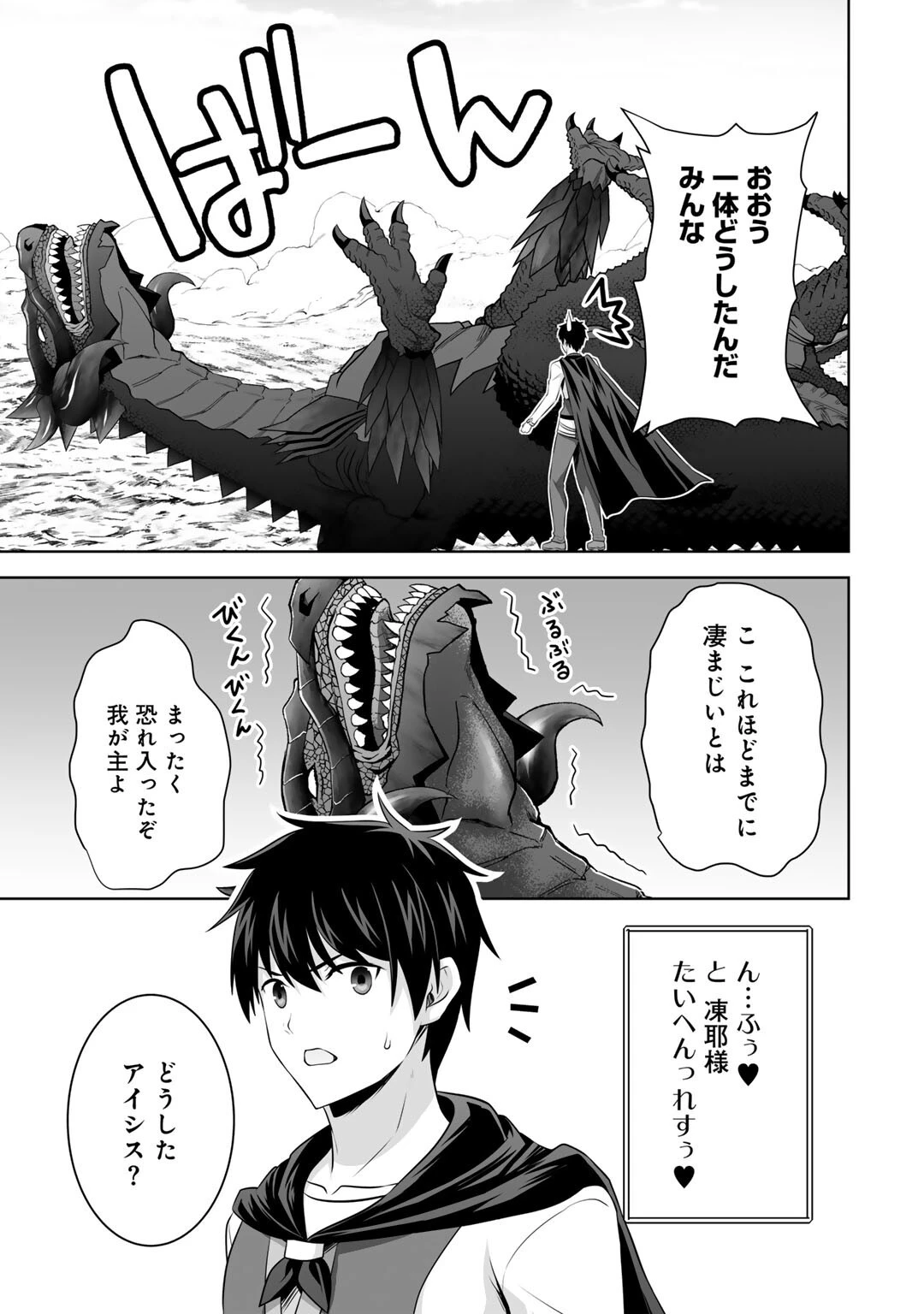 神の手違いで死んだらチートガン積みで異世界に放り込まれました 第57話 - 27