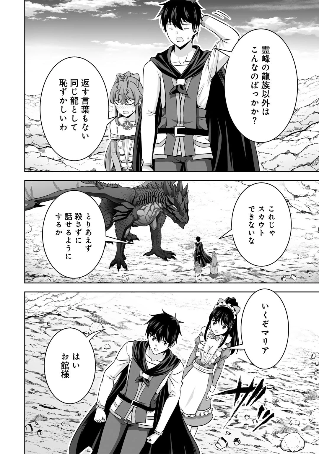 神の手違いで死んだらチートガン積みで異世界に放り込まれました 第56話 - 26