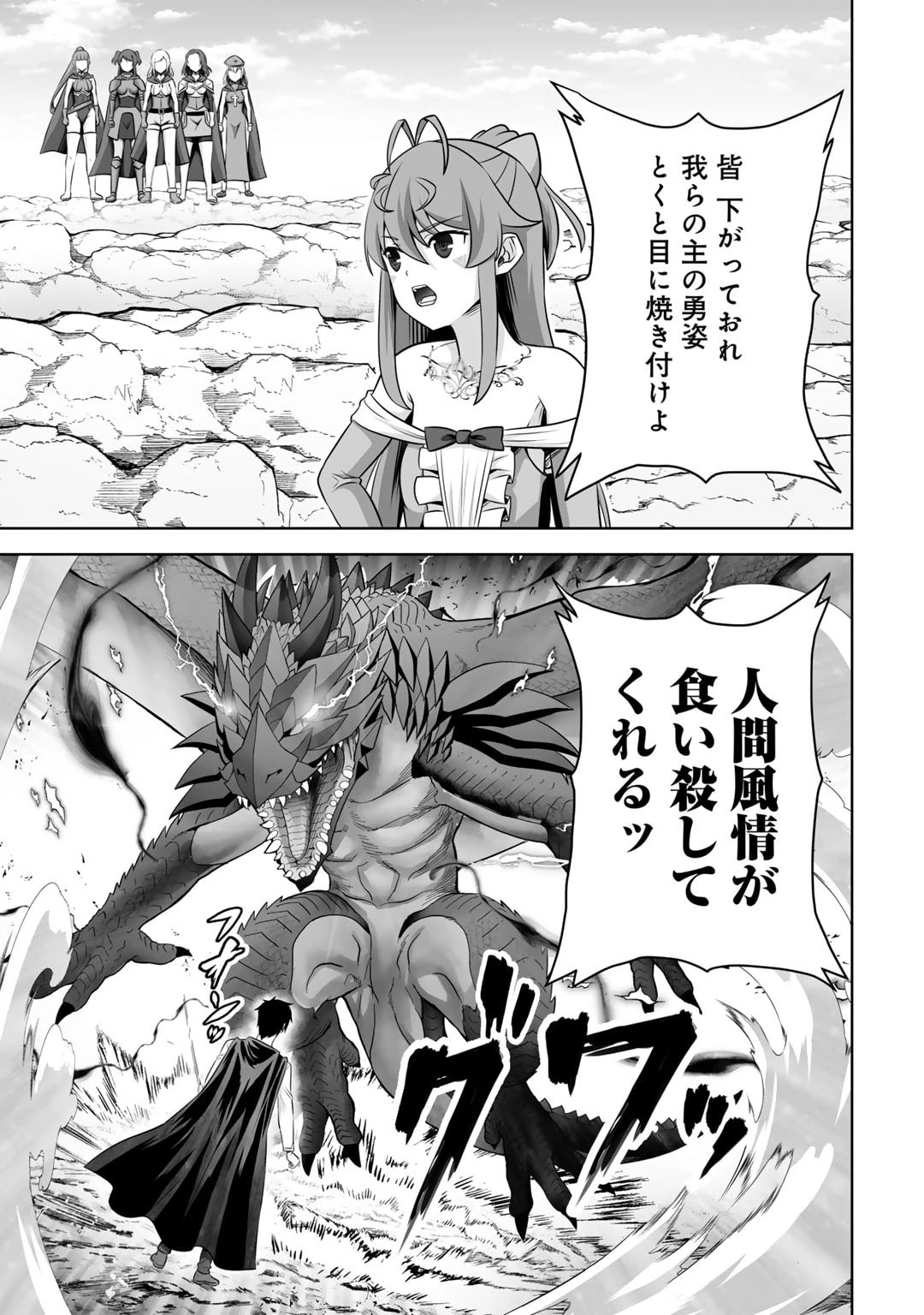 神の手違いで死んだらチートガン積みで異世界に放り込まれました 第56話 - 27